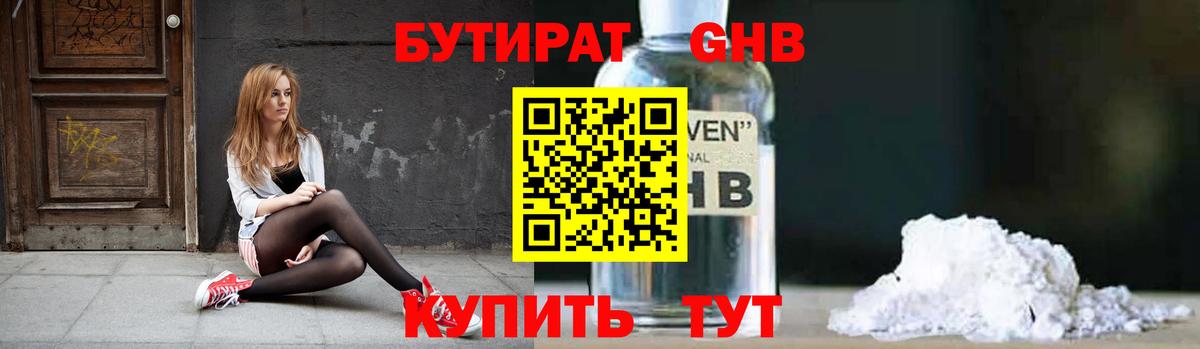 Бутират  БУТИРАТ бутик  Вход с VPN  Зима 