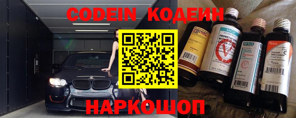 Кодеин напиток Lean (лин)  наркошоп  Зима  Кодеиновый сироп Lean Purple Drank 