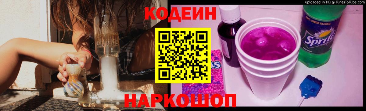 купить наркотики сайты  Кодеин напиток Lean (лин)  Вход с VPN  Зима 