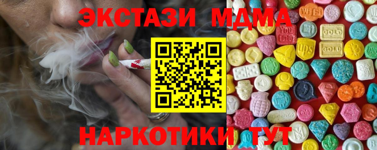 ЭКСТАЗИ  МЕГА онион  Ecstasy 280 MDMA  Зима 