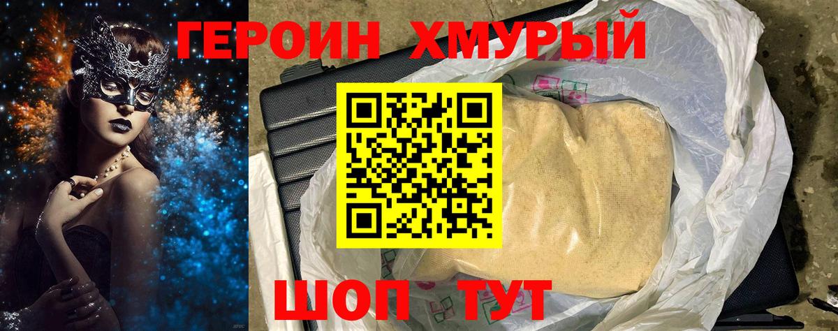 ГЕРОИН VHQ  Вход с VPN  Героин  Зима 