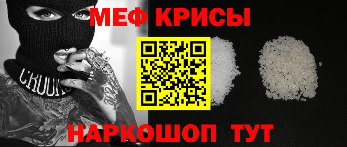 Меф мяу мяу кристаллы Зима