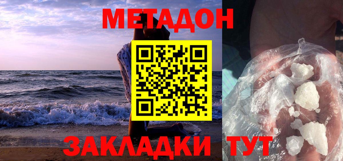 Метадон кристалл  МЕТАДОН мёд  Зима  Вход с VPN 